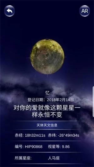 星星命名权