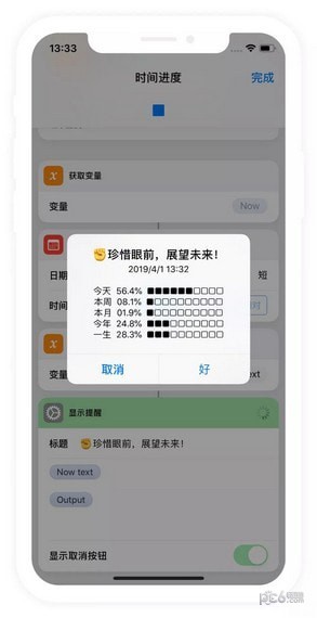 人生进度条