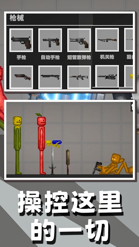 人类甜瓜游乐场最新版