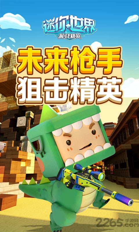 迷你世界语音版