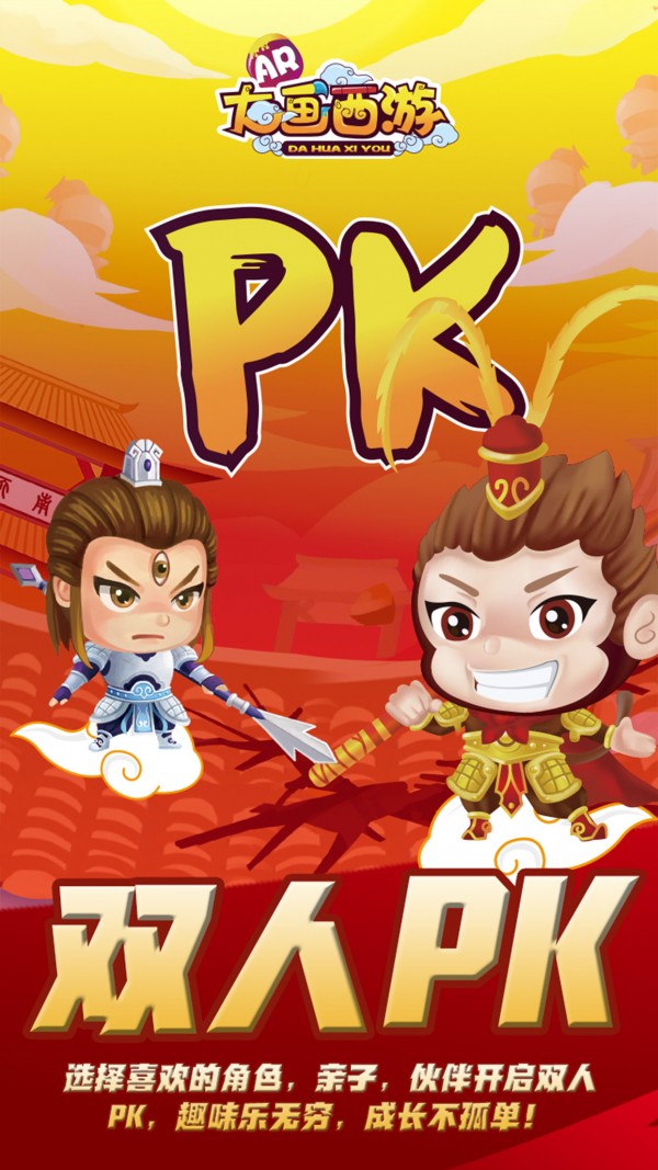 大画西游 大画西游