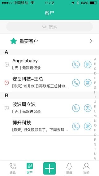 电信爱销售