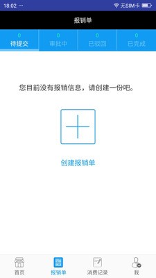 微报销