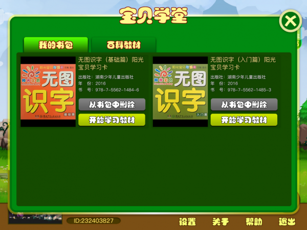 AR萌宝图书 AR萌宝图书