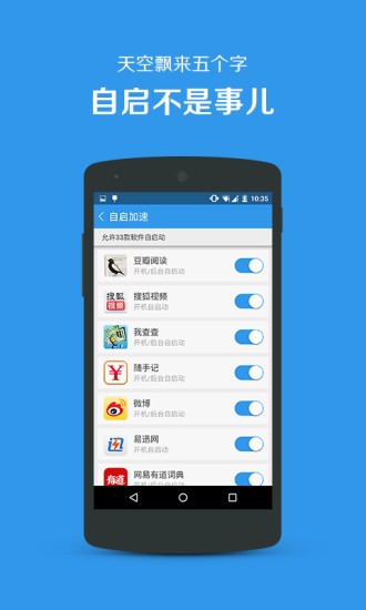 安卓加速神器