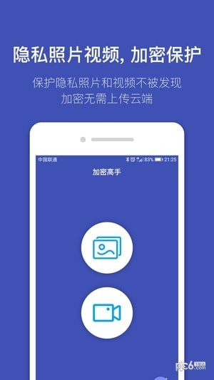 加密高手app下载