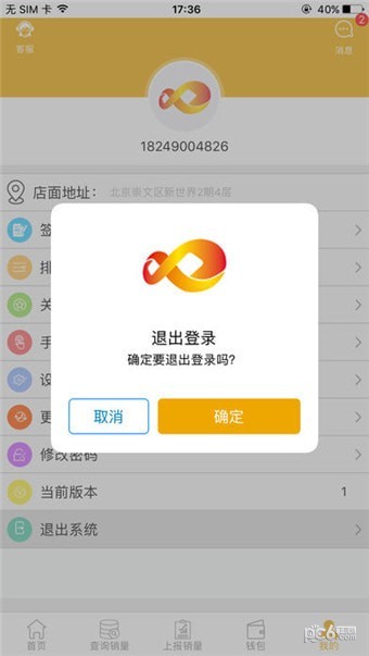 中国电信店员奖励系统