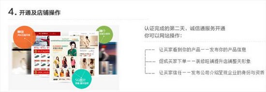 阿里巴巴诚信通