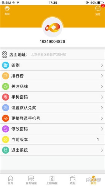 天翼店员奖励下载