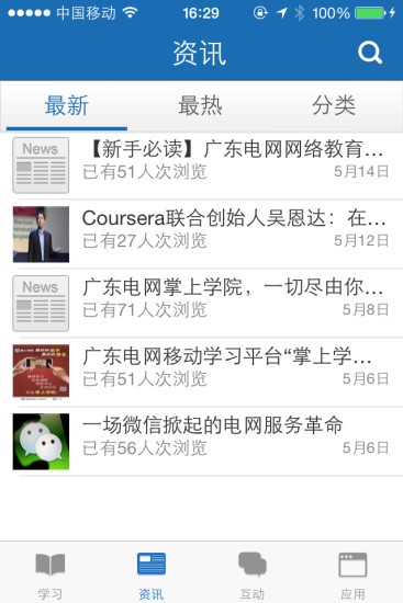 天翼掌上大学