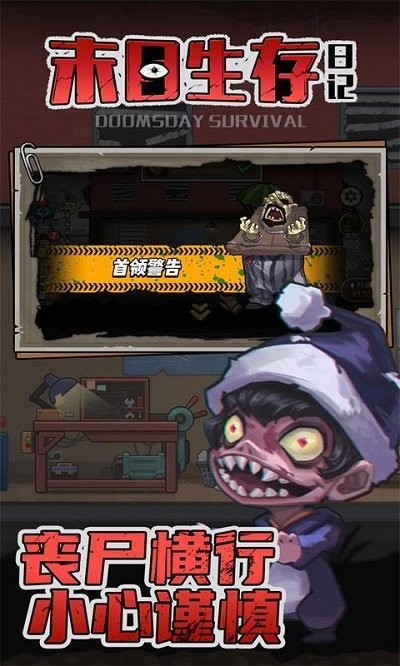 末日生存日记官方版