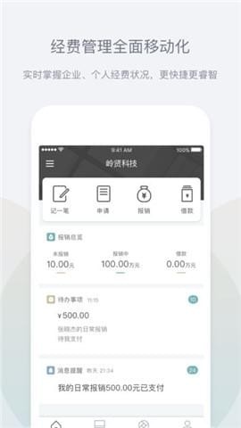 经费宝app下载
