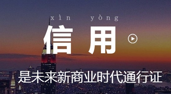阿里巴巴诚信通
