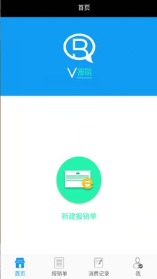 微报销