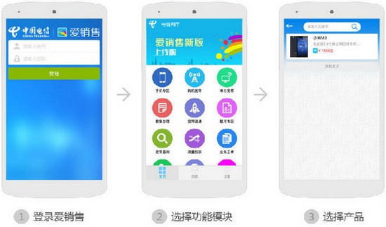爱销售中国电信下载