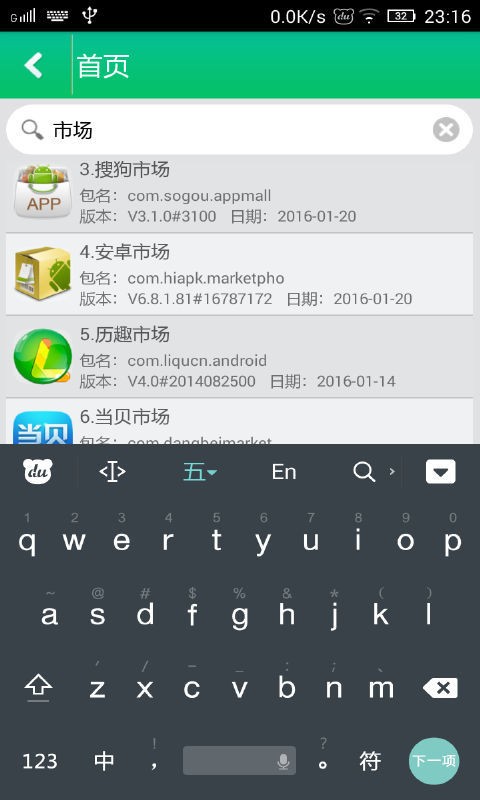 手机软件卸载器