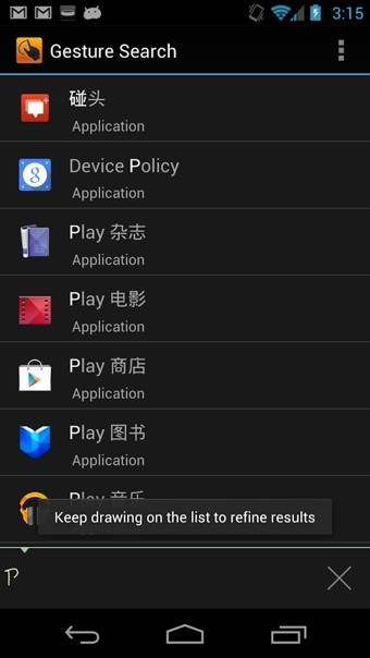 谷歌手势搜索(Google Gesture Search) 谷歌手势搜索(Google Gesture Search)