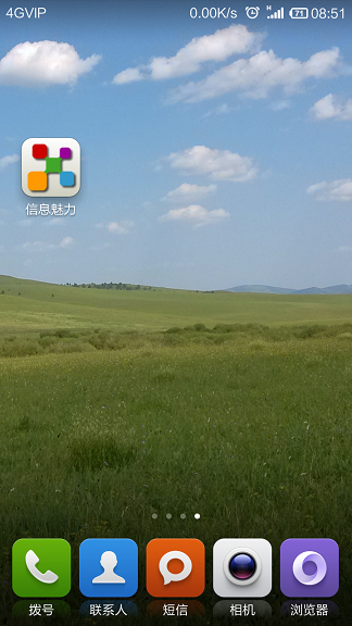 信息魅力