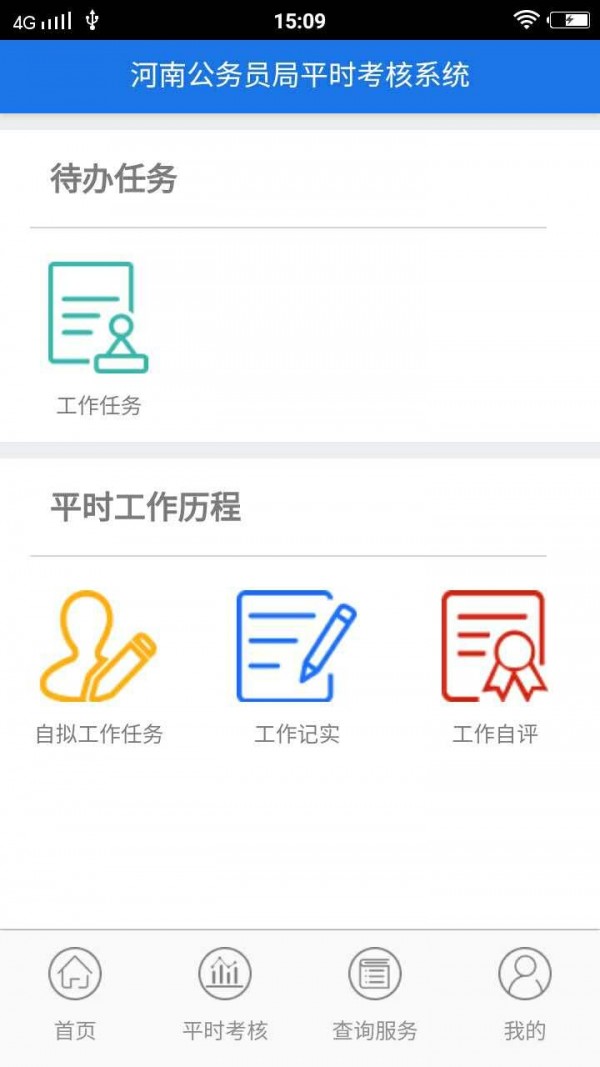 平时考核
