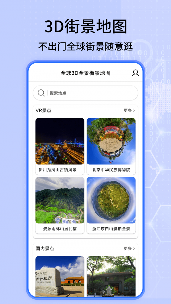 全球3D全景街景地图 全球3D全景街景地图