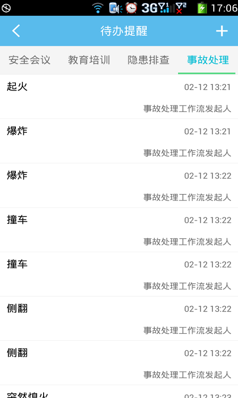 道路运输