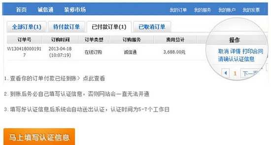 诚信通手机版下载