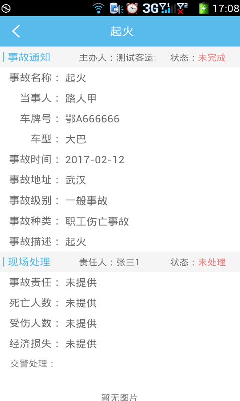 道路运输