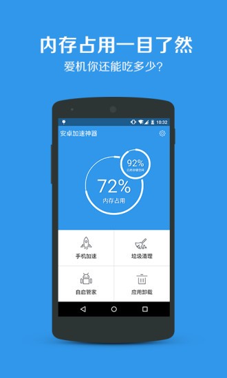 安卓加速神器