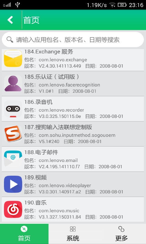 手机软件卸载器