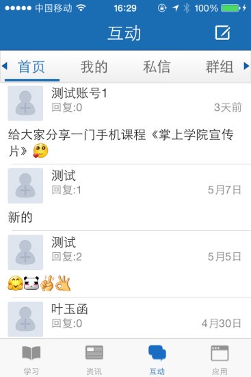天翼掌上大学