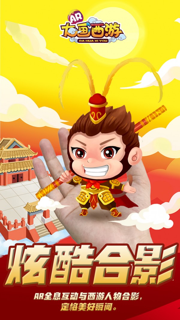 大画西游 大画西游