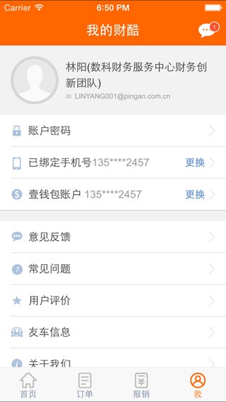 平安财酷 平安财酷