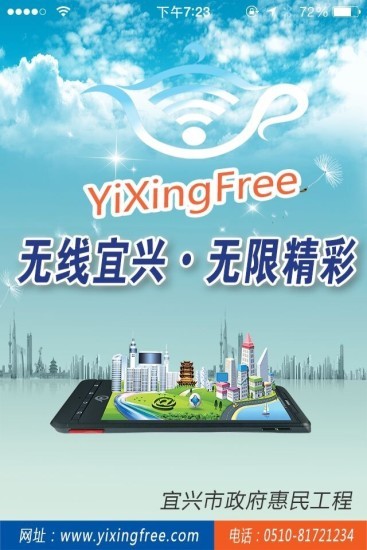 无线宜兴