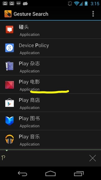 谷歌手势搜索(Google Gesture Search) 谷歌手势搜索(Google Gesture Search)