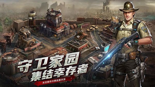 末日都市官方版下载