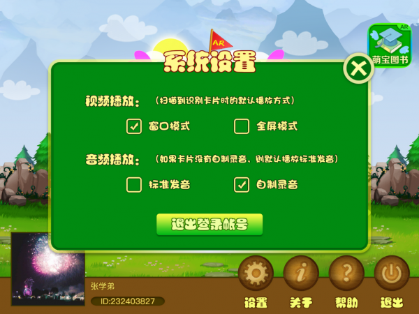 AR萌宝图书 AR萌宝图书