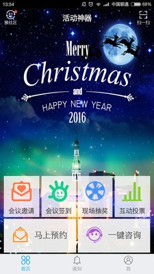 活动神器 活动神器