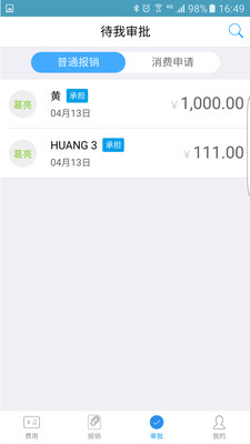 每刻报销