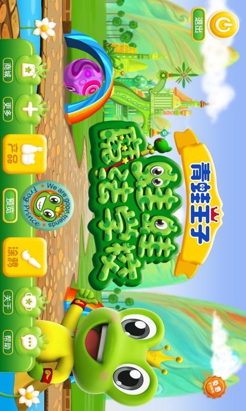 青蛙王子AR 青蛙王子AR