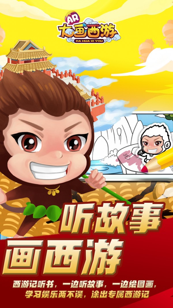 大画西游 大画西游