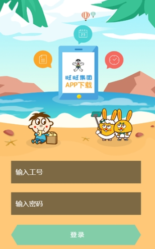 爱旺旺查工资