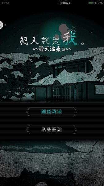 犯人就是我2手机游戏