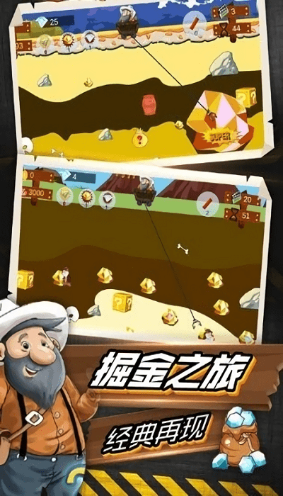 幸存矿工官方版