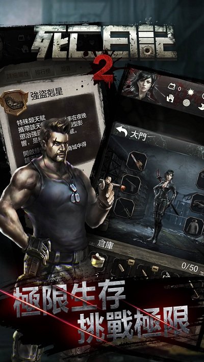死亡日记2最新版本