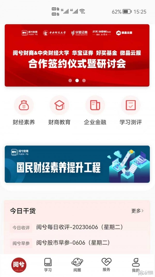 阅兮财商 阅兮财商