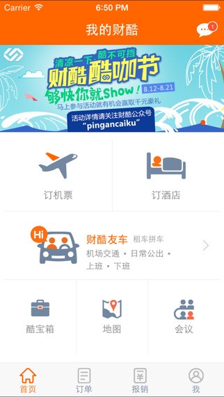 平安财酷 平安财酷