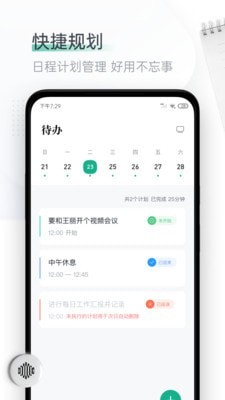 备忘清单