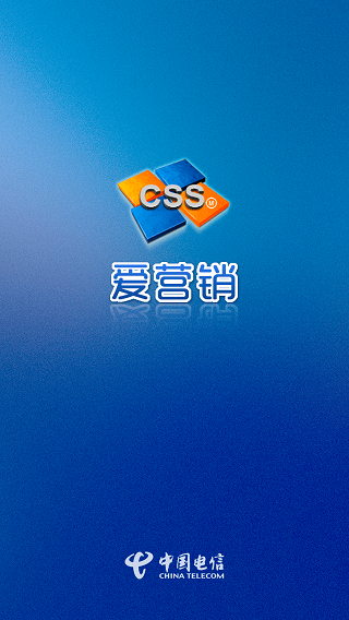 电信爱营销