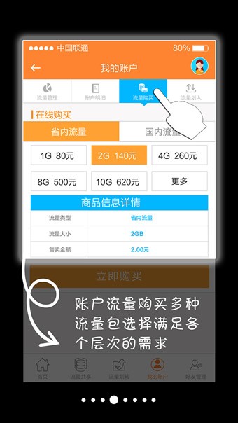 福建联通流量交易平台