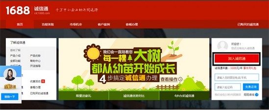 诚信通手机版下载